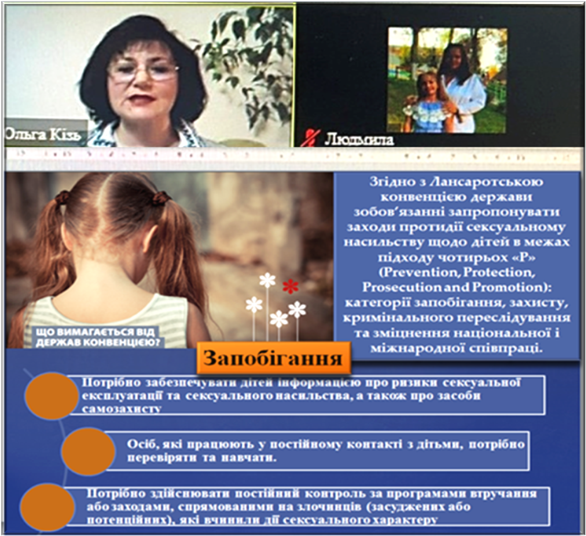 Спікерка Ольга Кізь розкриває принципи Лансаротської конвенції